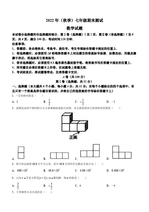 四川省成都市新都区2022-2023学年七年级上学期期末数学试题(含答案)