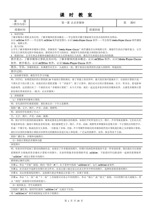 浙教版信息技术七年级下册教案集