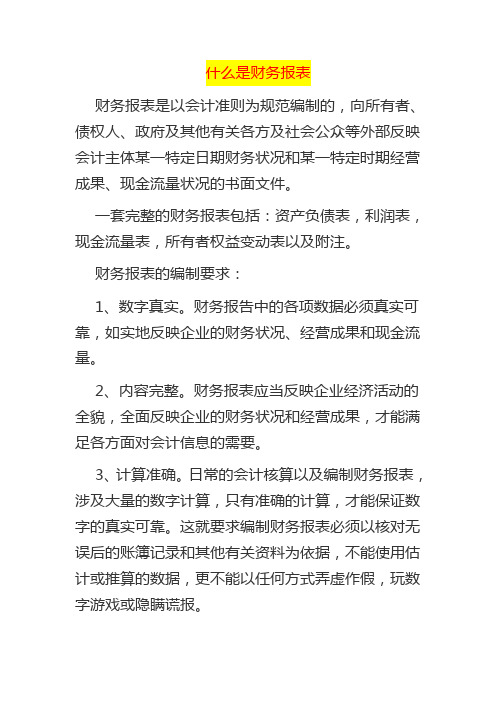 什么是财务报表