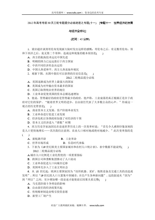 【考前30天绝密资料】2012年高考历史考前30天三轮专题提分必练绝密之十一(大纲专用)