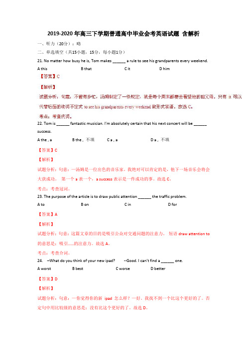 2019-2020年高三下学期普通高中毕业会考英语试题 含解析