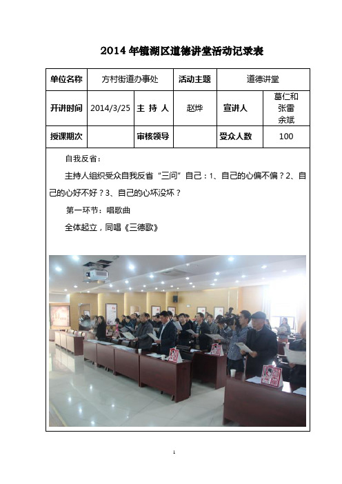 2014年镜湖区道德讲堂活动记录表