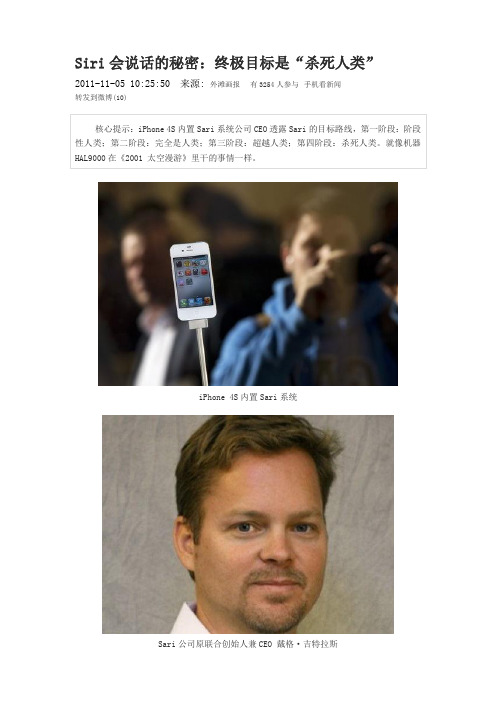 Siri会说话的秘密：终极目标是“杀死人类” Microsoft Word 文档