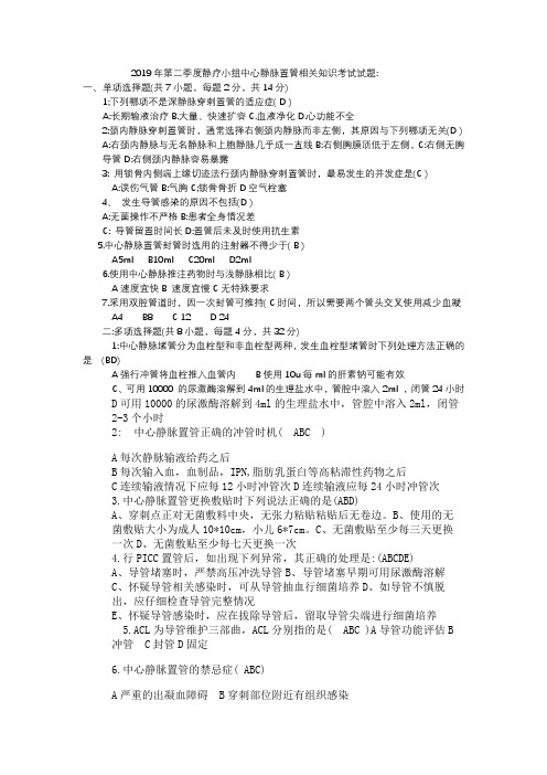 中心静脉置管相关试题