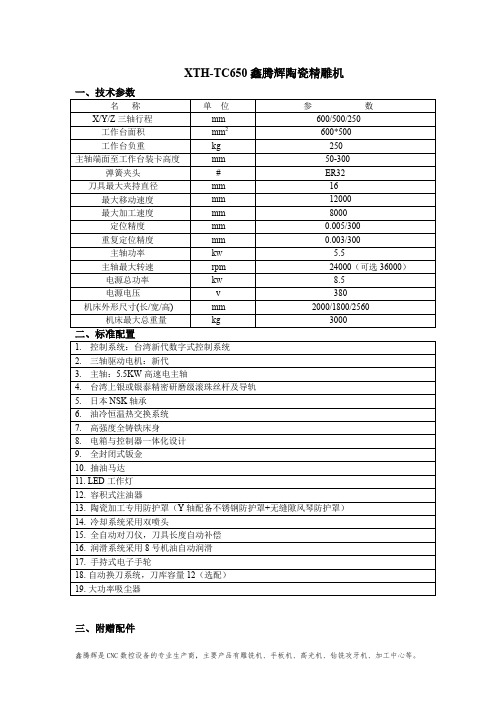 陶瓷精雕机参数