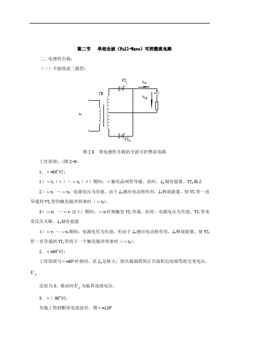 电气化自动技术 3-2-2单相全波(Full-Wave)可控整流电路-感性负载