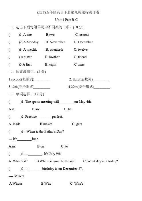 (PEP)五年级英语下册第九周达标测评卷