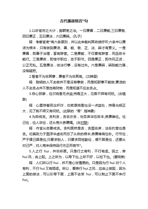 古代廉政格言句