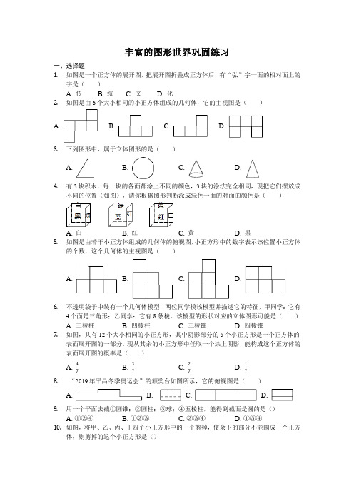 鲁教版(五四制)六年级上册第一章：丰富的图形世界巩固练习