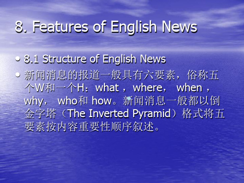 新闻消息的报道一般具有六要素课件