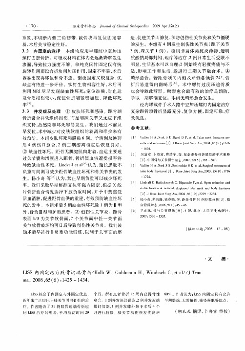LISS内固定治疗股骨远端骨折