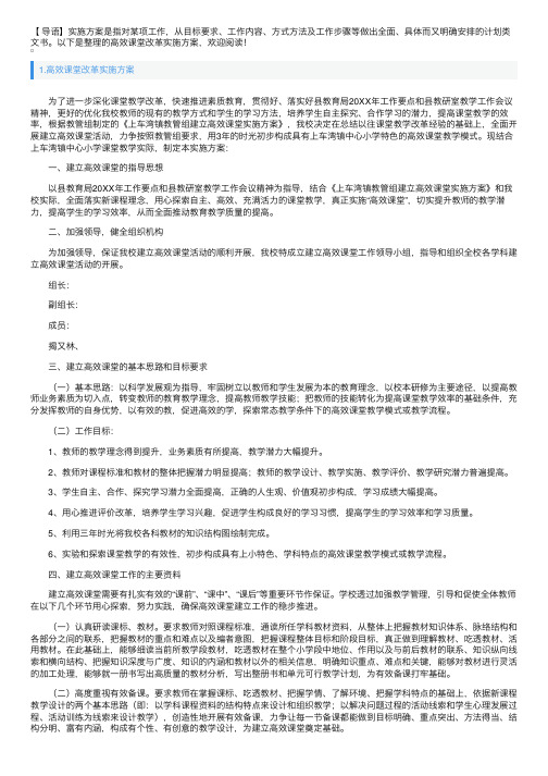 高效课堂改革实施方案