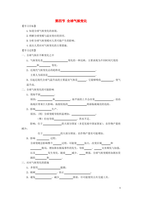 2019高中地理 第二章 地球上的大气 2.4 全球气候变化学案3 新人教版必修1