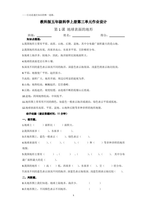 教科版五年级科学上册第三单元作业设计