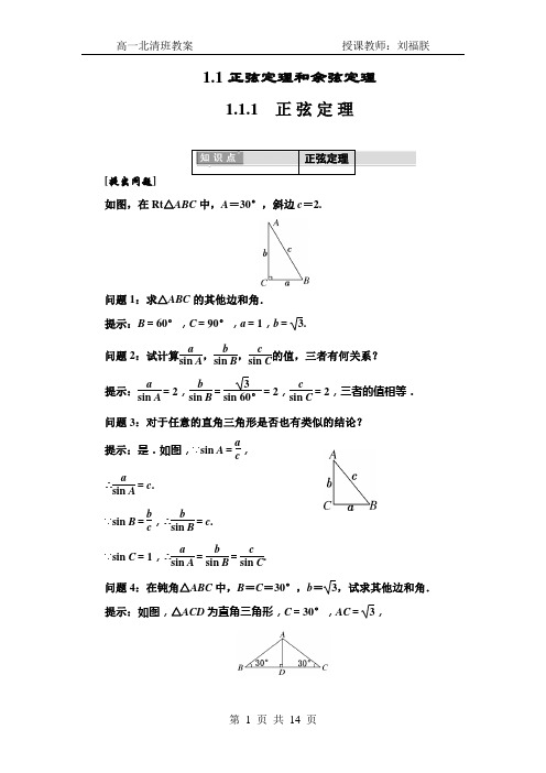 1.1正弦定理和余弦定理