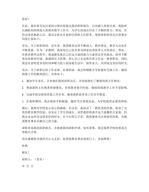 老师向校长提出辞职报告