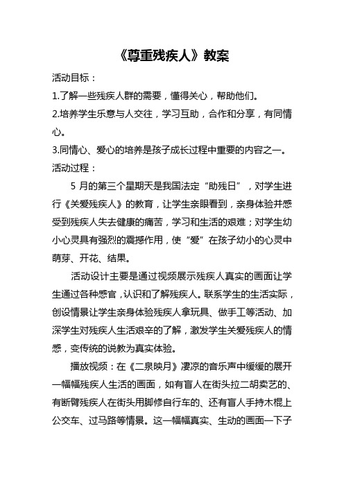 送教上门教案4篇