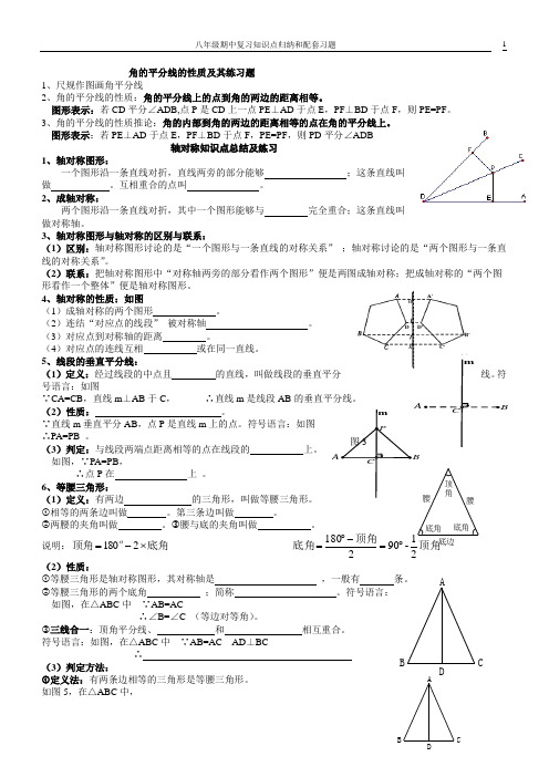 八年级上数学13-15章知识点归纳和练习