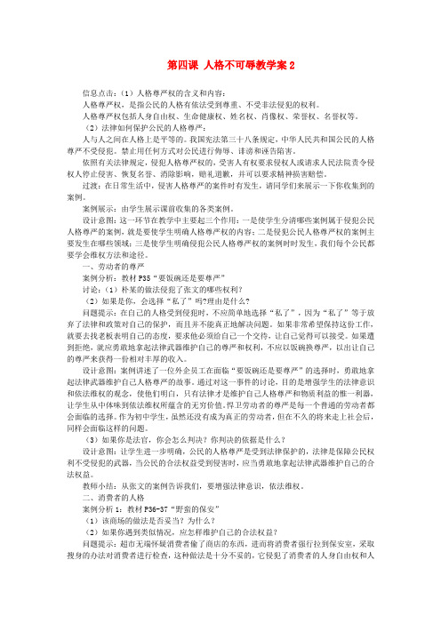 江苏大丰市万盈第二中学七年级政治 第四课 人格不可辱教学案2 苏教版