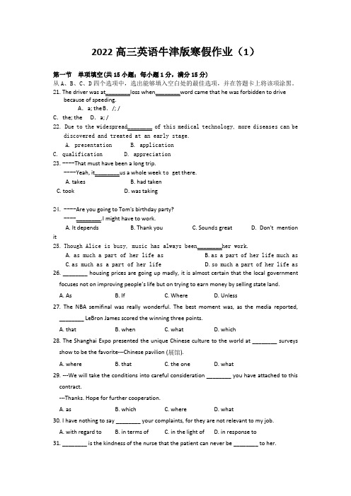 2022高三英语牛津版寒假作业(1)