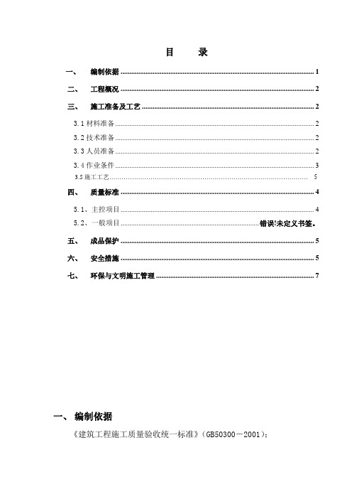 重庆管道安装蜘蛛人施工方案