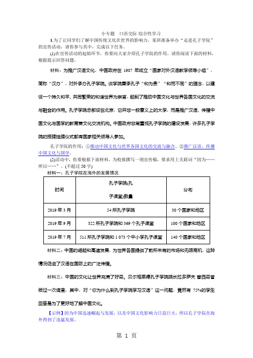 2018年秋九年级语文上册同步练习：第六单元小专题  口语交际·综合性学习-最新教学文档