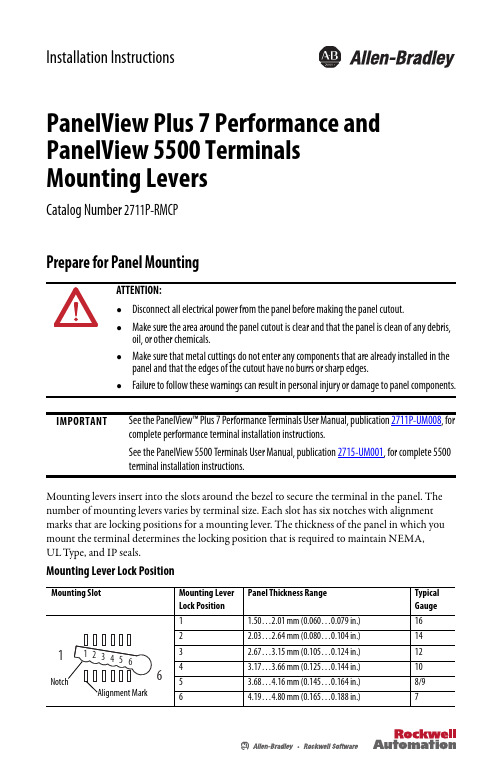 安装指南：PanelView Plus 7 Performance和PanelView 5500终端