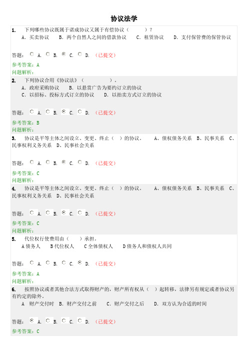 合同法学新版