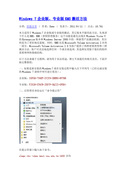 Windows 7企业版、专业版KMS激活方法