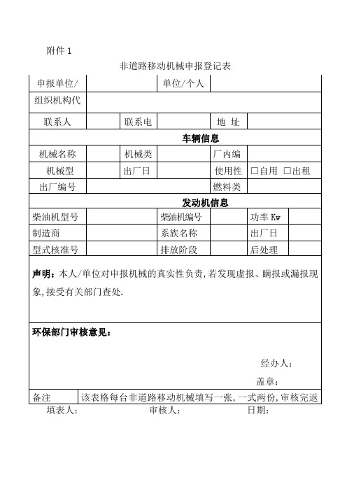 非道路移动机械