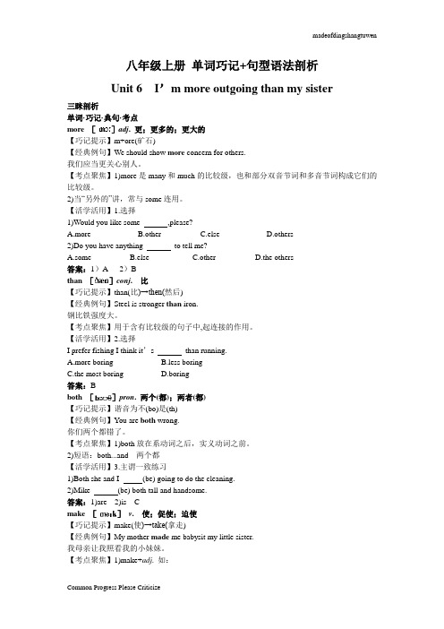 人教版英语八年级上册单词巧记句型语法剖析(Unit6I’mmoreoutgoingthanmysister)