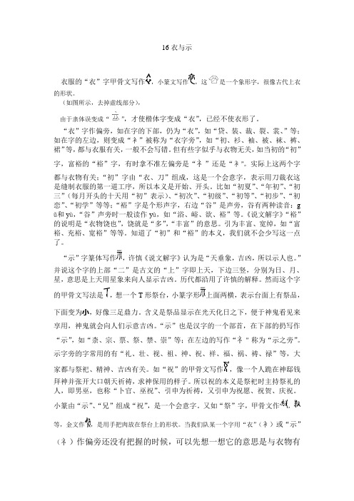 衣与示