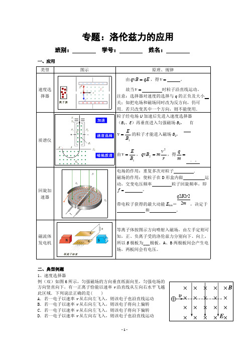 (完整版)专题：洛伦兹力的应用(含答案),推荐文档