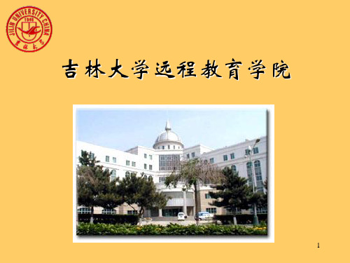 计算机组成原理吉林大学刘子良配套课件