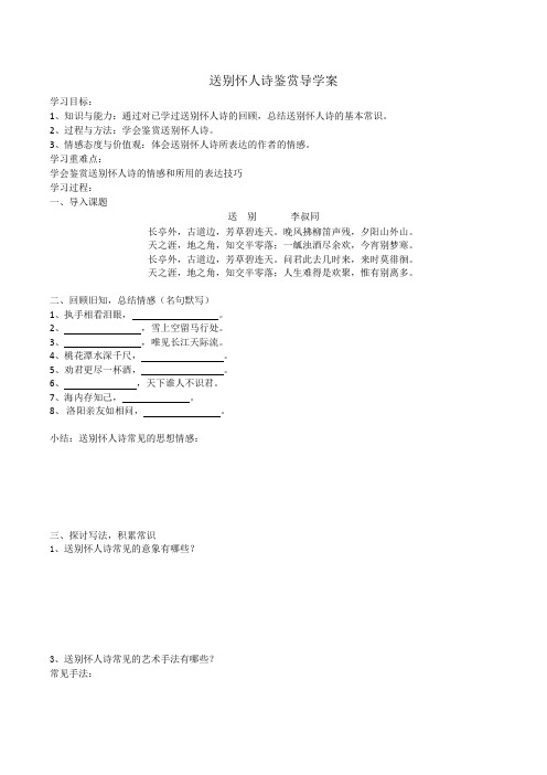 送别怀人诗导学案