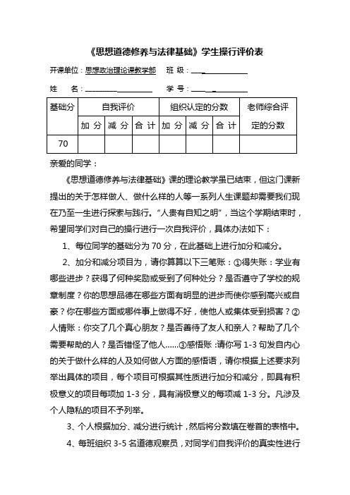 学生操行自我评价表