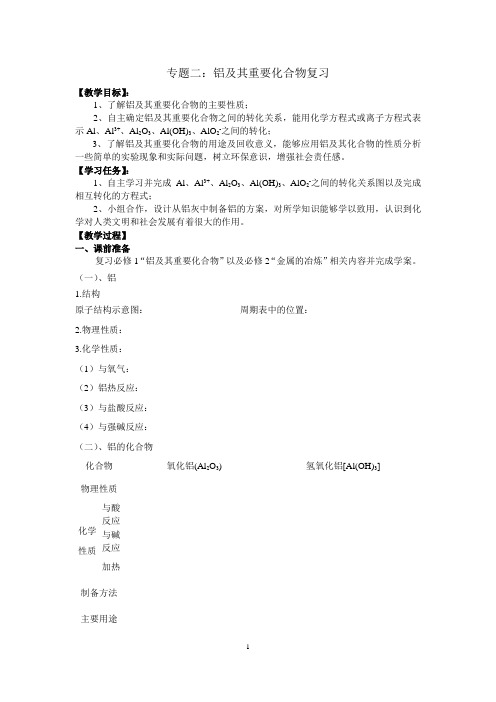 《铝和铝合金》教学设计(江苏省县级优课)