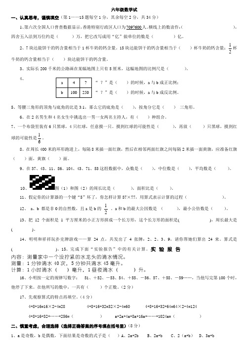 苏教版六年级毕业数学试卷