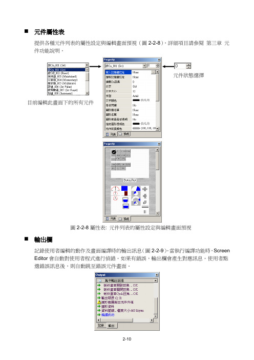 CH02 画面编辑软体操作说明10-29