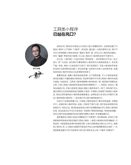 工具类小程序已站在风口?