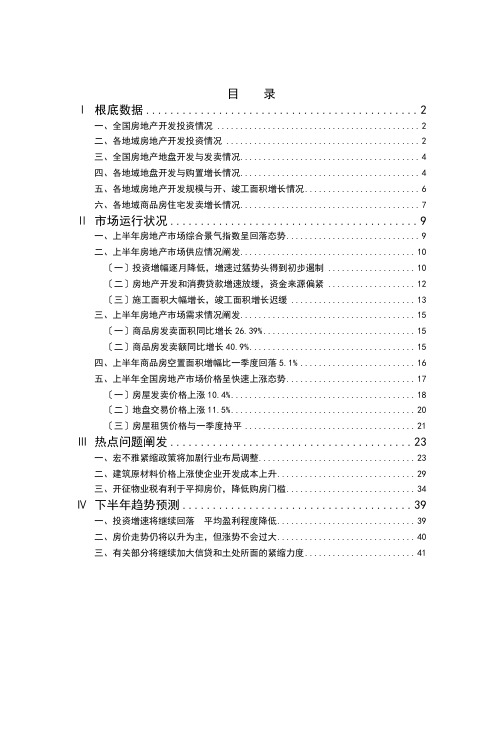 房地产行业市场运行分析报告