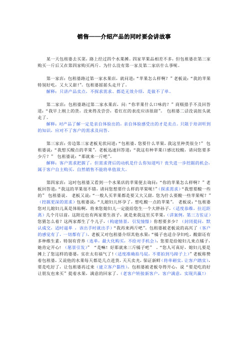 销售——介绍产品的同时要会讲故事