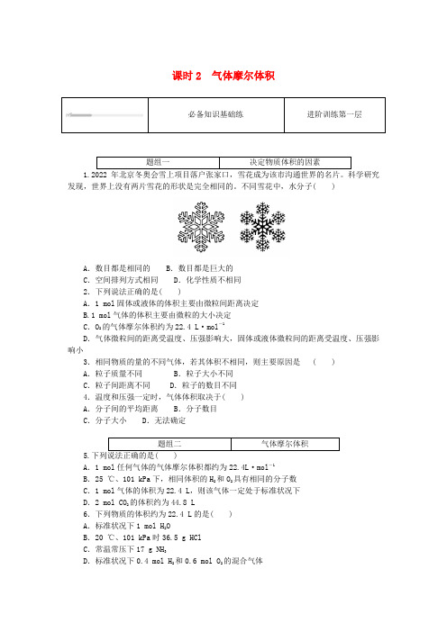 2024版新教材高中化学专题1物质的分类及计量第二单元物质的化学计量课时2气体摩尔体积课时作业苏教版