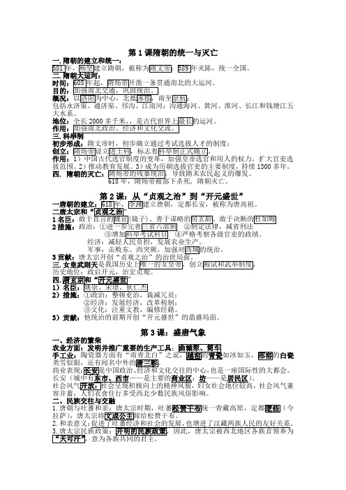 1—11课历史知识点总结