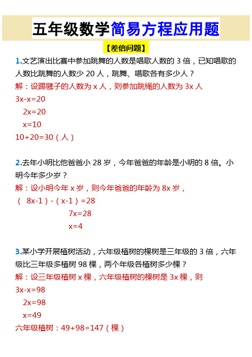 五年级数学简易方程应用题【差倍问题】