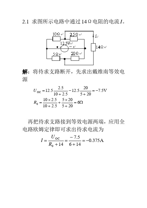 第2章习题解答