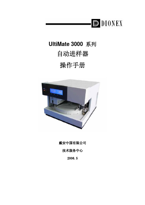 Dionex UltiMate 3000 系列WPS自动进样器