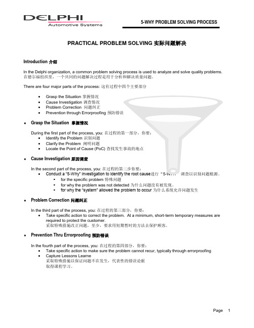 5Why分析工具实例讲解