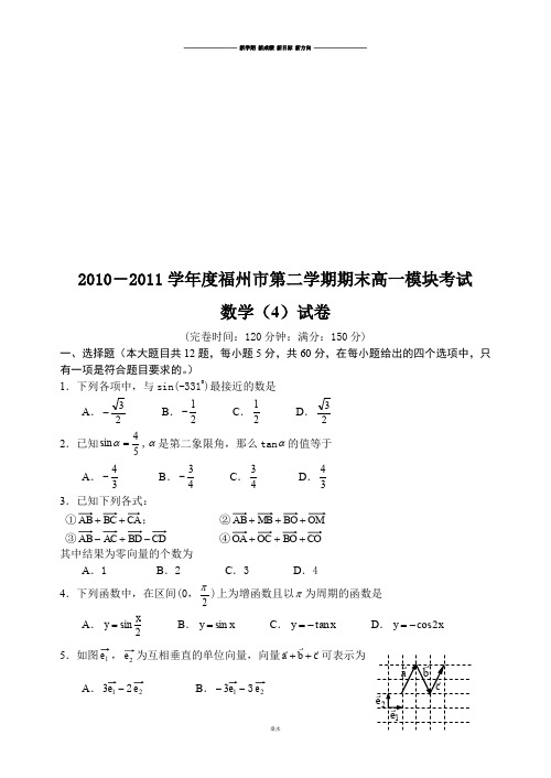 人教A版数学必修四第二学期期末高一模块考试.doc