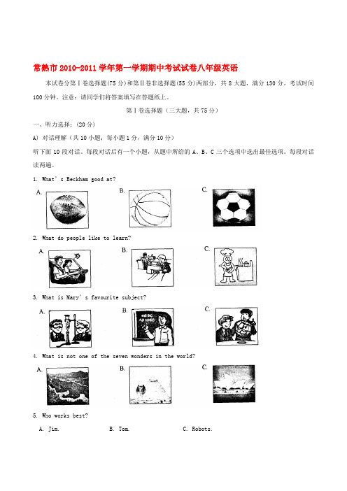 江苏省常熟市2010-2011学年八年级英语第一学期期中考试 人教新目标版--(doc文档)